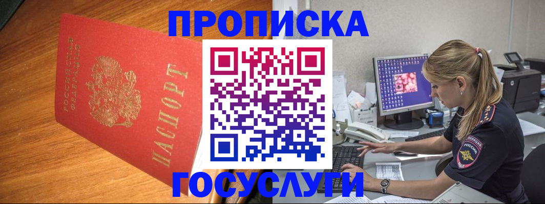 прописка штамп в Саянске