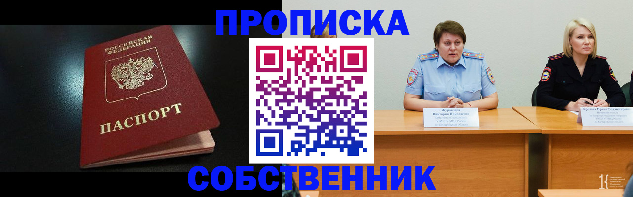 прописка для школы в Саянске