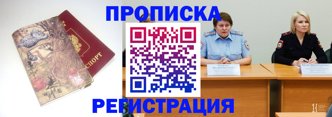временная регистрация в Саянске