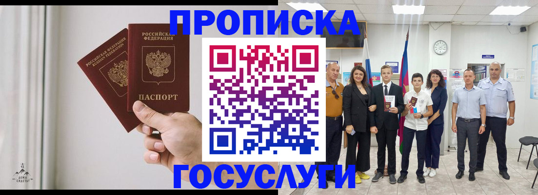 прописка в квартире в Саянске