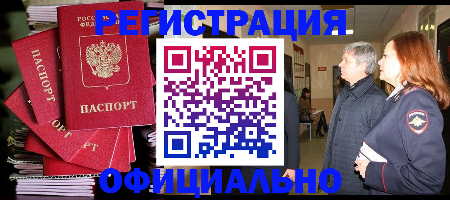 купить прописку в Саянске