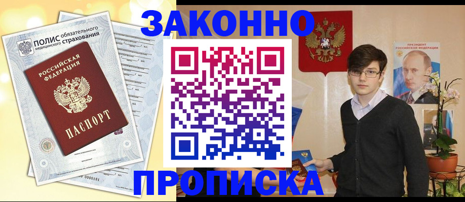 прописка иностранных граждан в Саянске