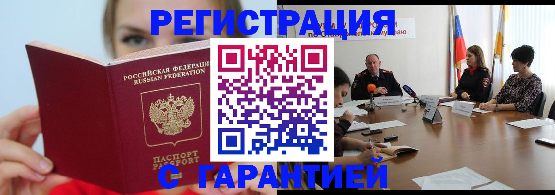 прописка штамп в Саянске