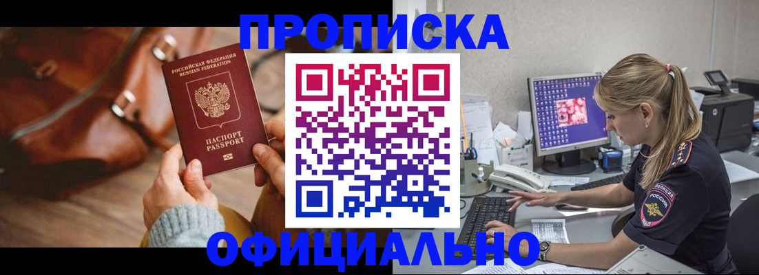 прописка штамп в Саянске