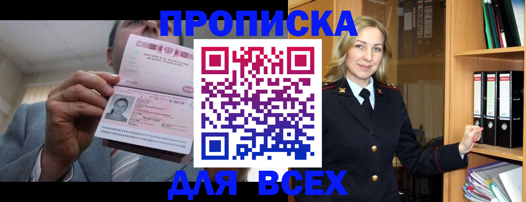 прописка в квартире в Саянске